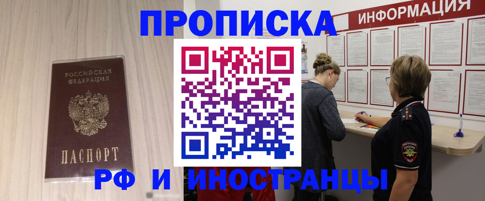 прописка штамп в Сосновом Бору